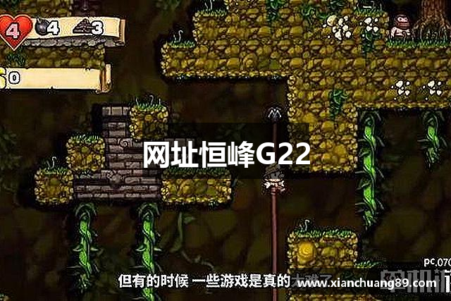 网址恒峰G22